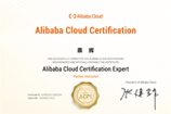 阿里云ACE认证